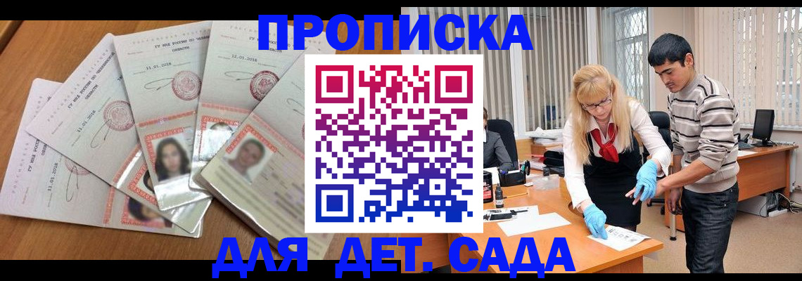 прописка гарантия в Борисоглебске