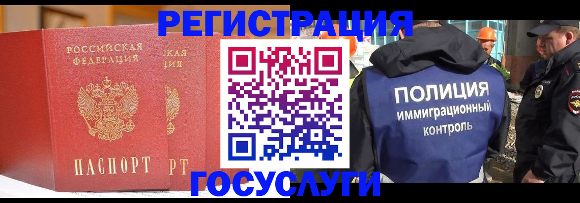 прописка иностранных граждан в Борисоглебске